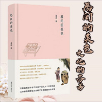唇间的美色 孟晖著 兴味盎然探考千百年来中国古人之日常生活 文辞雅致细书平民百姓王公贵族的历史真实 中国当代随笔散文