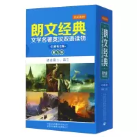 全5册 朗文经典 文学名著英汉双语读物 第九级 适合高二高三 中英文双语书籍名著英汉双语读物 高中学生英语阅读课外书英语