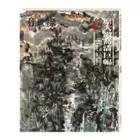 杜世禄 当代名家立轴精品 中国好丹青 原大级高清巨幅 山水国画作品收藏集 临摹范本 高清完整长卷大图 收录代表作10幅
