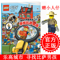乐高城市7+乐高大搜索寻找比萨男孩 提高专注力 全彩高清插图 儿童游戏漫画故事书 男孩读物 开发智力 儿童文学 国开