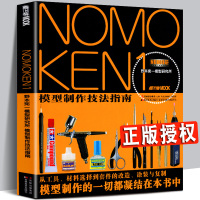 模型制作技法指南 NOMOKEN1 野本宪一模型研究所 日本模工坊MOOK制作技巧宝典 钢普拉高达敢达改造涂装指南工具书