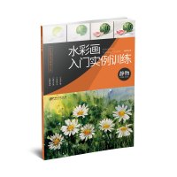 静物 水彩画实用参考大系水彩画入实例训练 专业水彩画教程 水彩入教材 实例步骤 分类训练 图文并茂 循序渐进 江西美