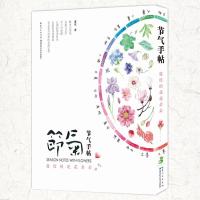 节气手帖 蔓玫的花花朵朵 绿手指园艺丛书 关于植物二十四节气手贴手记 果树种植技术散文书籍 解读二十四节气的植物背后的故