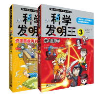 全套2本我的本科学漫画书科学发明王3光与影子4资源回收再利用 儿童科幻冒险漫画书文学读物 少儿科普漫画中小学课外阅读书籍