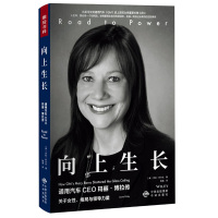 向上生长 通用汽车CEO玛丽 博拉传 美 劳拉 科尔比 关于女性格局与领导力 管理实务 经管励志传记 美人生选择向上生长