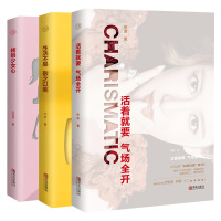 全3本 古良系列 活着就要气场全开辣妈少女心生活不易敬之以美柳主任尤琳新书女人一生必看的书籍枕边读物生活励志书女性气质修