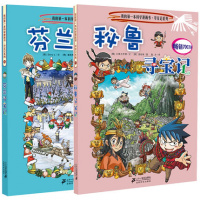全2册 我的本科学漫画书 环球寻宝记系列 芬兰寻宝记+秘鲁寻宝记 人文历史漫画 科学总动员漫画书寻宝记