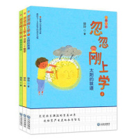 全3册 忽忽刚上学 辑 注音版 5-8岁儿童文学亲情小说阅读系列 儿童成长书籍 中国儿童阅读文库小说篇 大连出版社