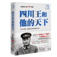 四川王和他的天下 铁血川军团系列 关河五十州作品 中国近现代史人物传记阅读书 揭秘抗日铁军的前世今生 政治军事爱好者读物