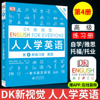 DK新视觉 人人学英语第4册练习册高级 从零基础到精通英语学习用书 大学英语综合教程 雅思托福托业考试英语入自学零基础