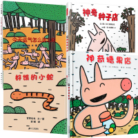 [全4册]神奇种子店+神奇糖果店+运气怎么这么好+好饿的小蛇 日本人气作家宫西达也系列套装 0-3-6-7周岁儿童早教启