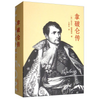 拿破仑传 德 埃米尔路德维希 法国近代有名的军事家和政治家 征服过西欧和中欧的大部分地区 人物传记故事欧洲史 中学生课外