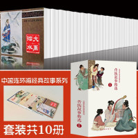 全10册传统故事精选1 中国连环画经典故事系列 牛郎织女 女娲补天 大禹治水纸上谈兵 西厢记等 怀旧珍藏连环画 小人书连