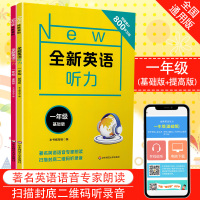 全套2册2019新版全新英语听力 基础提高版 小学一年级通用1年级教材课本同步复习练习英语听力训练教辅练习册 扫码听录音