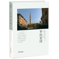 平明史诗 一个埃及平民家族近十代人的兴衰演变人类进程的一个缩影 埃及平民为争取生活幸福的曲折道路 作家为追求理想世界的探