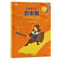 给孩子的艺术故事 巴洛克 鲁本斯 3-6岁儿童童话故事书 亲子阅读幼儿园睡前故事读物 幼儿早教启蒙情景认知插画图画书