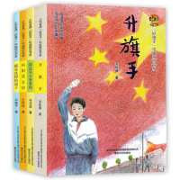 好孩子中国原创书系全4册 升旗手 穿过冬天来看你 向阳花女孩 摘臭皮柑的孩子 有温度的中国故事 有梦想的中国童年 春风文