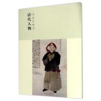 清代人物 第2辑 历代名画录 百卷神品大系 王珂 编 从传世的历代名画中精心挑选出拥有代表性和影响力清代人物人物画*作品