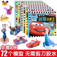 套装6册迪士尼迪士尼创意小手工书巧手等3-6岁儿童3d立体书折纸剪纸大全幼儿园入学准备不用剪刀的安全小手工制作材料书 嘉