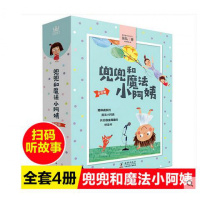 兜兜和魔法小阿姨全4册 再来一个老虎兜99个笑脸冰箱里小熊5-6-8-10-12岁少儿童文学故事小学生二三四五六年级课外