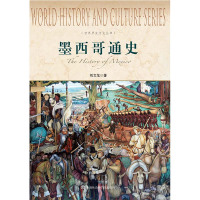 墨西哥通史 世界历史文化丛书 世界历史读物 文明起源到历史时展近代史现代史世界通史读物书籍 上海社会科学院出版社