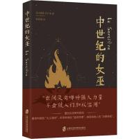 中世纪的女巫 米什莱的经典之作 世间没有哪种强大力量 不会被人们加以滥用 看审判者的 大义凛然 听受审者的 强词夺理