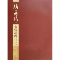 颜真卿多宝塔碑 碑帖导临 自晋以来书法史上第二个高峰楷书碑帖 毛并从民问书法中汲取养料笔字帖 临摹范本 书法碑帖经典 正