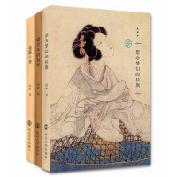 全套3本作家孟晖全新力作 想念梦幻的桂旗 花露天香 潘金莲的发型 新版重新上市 正品保证 南京大学出版社