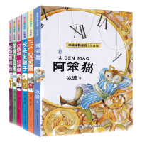 新 冰波动物童话注音版全6册花背小乌龟 三个兄弟鼠 红蜻蜓红蜻蜓 长颈鹿拉拉 长头发狮子6-12岁儿童文学动物童话故事小