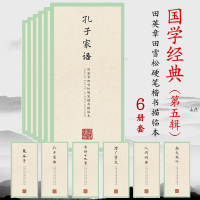 全套6册国学经典第五辑 古诗十九首鬼谷子孔子家语人间词话颜氏家训增广贤文楷书入训练书法教程田英章田雪松硬笔楷书字帖描临