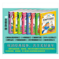 学校推荐书目 七彩美绘本全8册 绿野仙踪木偶奇遇记爱丽丝漫游奇境记吹牛大王历险记鲁滨逊漂流记海底两万里 6-12岁 新世