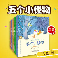 全套5册五个小怪物注音版长尾巴小猴 长头发狮子 大背壳乌龟低年级课外读物绘本童话6-7-8-9-10岁小学生课外阅读儿经