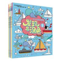 全6册 发现与涂色 艺术创想启蒙篇 发现与涂色23-7 岁风靡全世界的少儿视觉游戏 创造想象 亲子互动游戏 幼儿启蒙