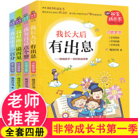 新版全4册非常成长书季 我为自己点个赞 我长大后有出息 我对拖拉说再见 我也能考一百分 儿童文学2-3-4-5-6年级课