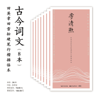 全8册田英章雪松硬笔行楷练字帖古今词文第二辑 秦观辛弃疾柳永古诗书法字帖 书法学生练字贴入描摹本钢笔字帖练习临摹本