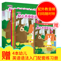 全4册幼儿英语语法入 宝宝早教书 幼儿英语启蒙教材 有声英文绘本 3-8岁英语语法自学入零基础 英语语法大全剑桥书籍