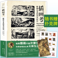 赠一副精美扑克牌 插画考 插画艺术的金时代 盖博瓦丛书 怪物考姊妹篇 西方插画集绘画理论图鉴历史资料书 湖北美术出版社
