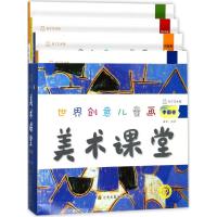 全4册套装 世界创意儿童画美术课堂 中国卷知了艺术馆启蒙初中高级3-6岁幼儿学画画基础技法入教材儿童画课程教材江苏凤凰