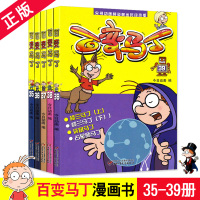 全新5册百变马丁漫画书35-39 央视动画频道金时段热播 儿童故事书全集小学生二三四五年级课外阅读书籍连环画小人书卡