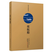 夜航船 清观术斋绿格钞本 张岱著清代小说集明清小说中国古典文学古代小说国学经典 古典文学书籍 万卷出版社出版