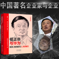 任正非与华为 中国企业家与企业丛书 汉英双语 讲述任正非如何将华为发展成世界商业品牌之一 其成功的管理哲学 中译出版社
