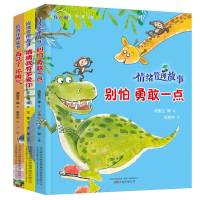 全3册别怕勇敢一点猜猜我有多爱你再见了坏脾气 情商培养养成好习惯 彩图注音版宝宝情绪管理故事3-6岁亲子互动陪读晚安故事