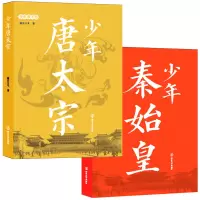 全2册少年帝王传 南宫不凡 少年秦始皇 少年唐太宗 以 以古典小说形式向读者展示帝王少年时代的风云变幻和个人奋斗 历史人