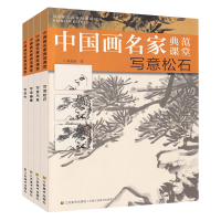 全4册中国画名家典范课堂写意松石写意藤蔓写意鸟禽写意竹中国画山水写意画初学者临摹技法入教程芥子园国画自学零基础美术教材
