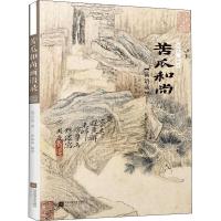 谈谈诗 聊聊画 苦瓜和尚 画语录 清 石涛 中国书画全书其中的第八册收录的苦瓜和尚 为参照 画论 画作 绘画理论作品书籍