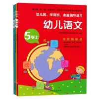全4册幼儿语文数学 启蒙认知左右脑全脑思维训练教材用书5岁上下幼儿宝宝趣味语文数学适用家庭辅导幼儿园学前班启蒙衔接 江西