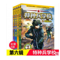 特种兵学校第六季21-24册特种兵学书校