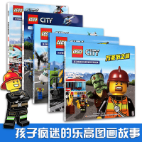 全5册孩子疯迷的乐高城市系列故事 3-6-8岁儿童乐高漫画游戏故事书 LEGO乐高玩具人仔演绎城市冒险 乐高城市原版