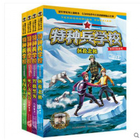 特种兵学校野外冒险系列套装4册阳刚少年书系八路著励志成长故事中小学生课外阅读书籍少儿童军事部队科普小说7-10-15岁侦