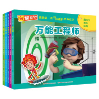 全套5册螺丝钉 工程师 我的套身边科学图画故事书 幼儿科普绘本有声读物图画书 央视少儿频道热播同名动画故事书 国开童媒